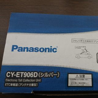 パナソニック(Panasonic)のパナソニックCY-ET906D(シルバー)ETC(ETC)