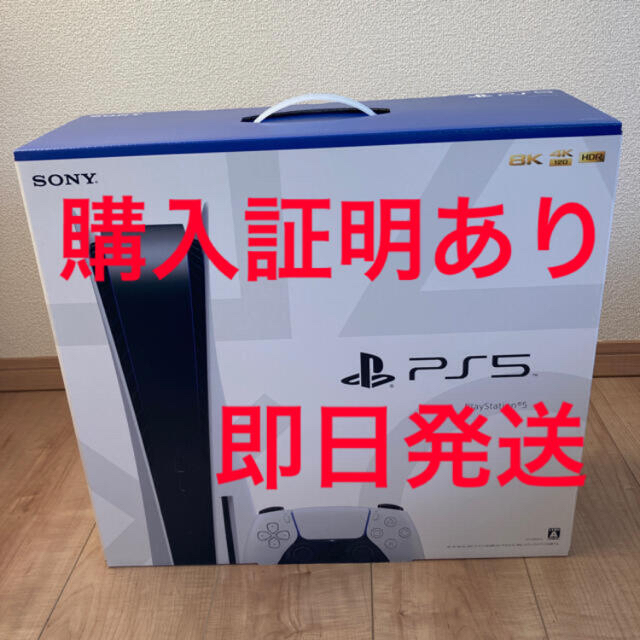 新品未開封　PlayStation5 ディスクドライブ搭載モデル