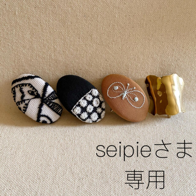 seipieさま・専用