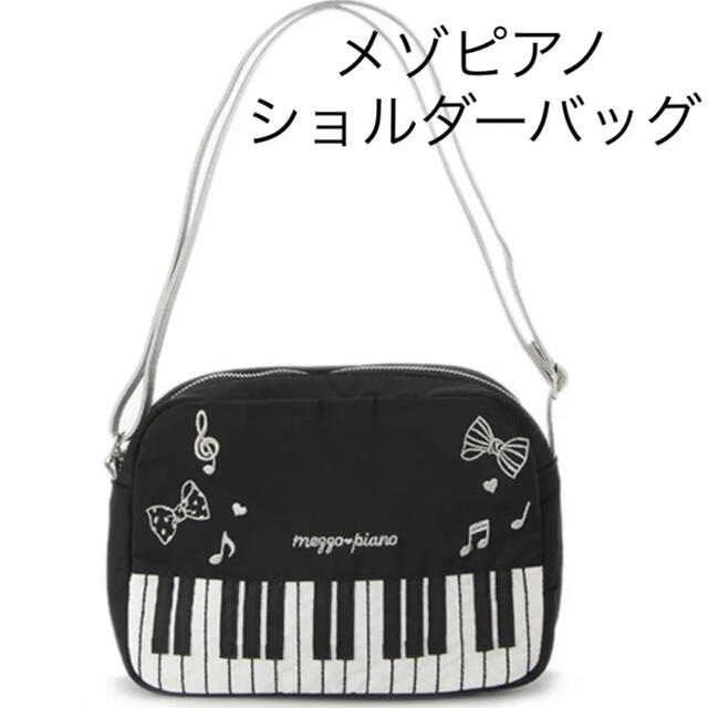 新品＊メゾピアノ ショルダーバッグ