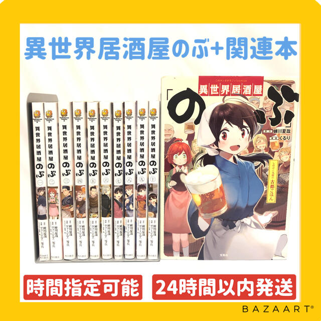 純正割引 24時間以内発送 異世界居酒屋のぶ 1 10巻 関連本 純正直販 エンタメ ホビー 漫画 Www Dmrnepal Com