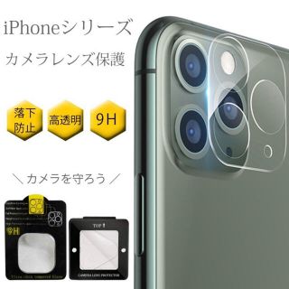 アイフォーン(iPhone)の★送料無料★iPhone12用　カメラ保護フィルム(保護フィルム)