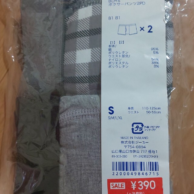 GU(ジーユー)のメイナ様 専用         Boysボクサーパンツ キッズ/ベビー/マタニティのキッズ服男の子用(90cm~)(下着)の商品写真