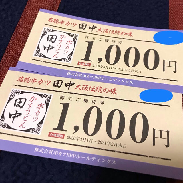 串カツ田中　株主優待券　2021.03.31まで チケットの優待券/割引券(レストラン/食事券)の商品写真