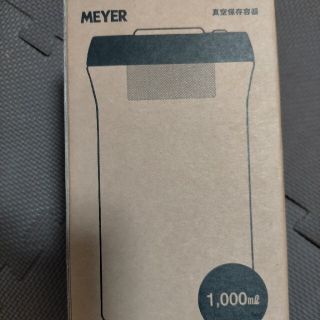 マイヤー(MEYER)のMEYER　真空保存容器　1000ml(容器)