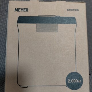 マイヤー(MEYER)のMEYER　真空保存容器　2000ml(容器)