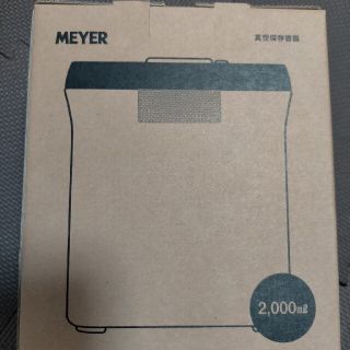 マイヤー(MEYER)のMEYER　真空保存容器　2000ml(容器)