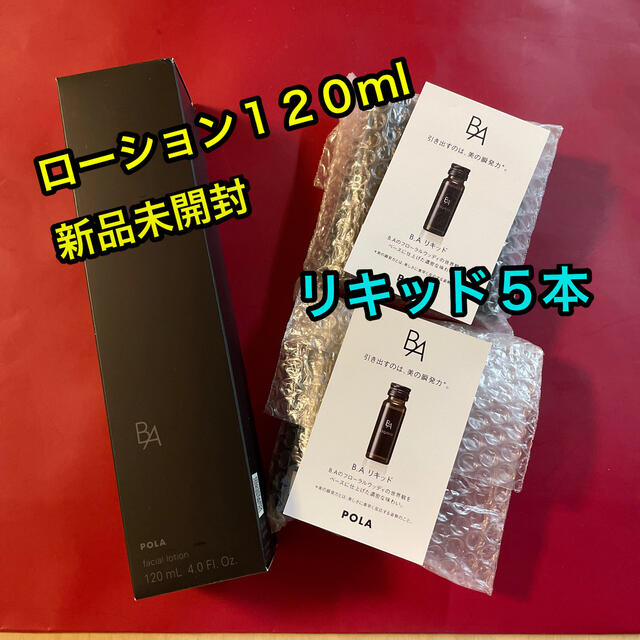 ポーラBA 第6世代　ローション 120ml &リキッド5本 【新品未開封】