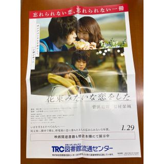 映画ポスター花束みたいな恋をした菅田将暉有村架純俳優女優恋愛ストーリードラマ物語(印刷物)