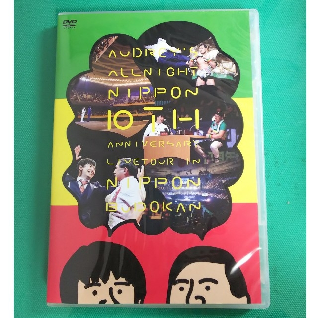 オードリーのオールナイトニッポン10周年全国ツアーin日本武道館DVD