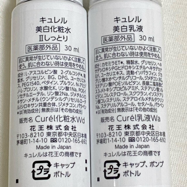 Curel(キュレル)のキュレル　美白ケア  美白化粧水・美白乳液ミニセット コスメ/美容のスキンケア/基礎化粧品(化粧水/ローション)の商品写真