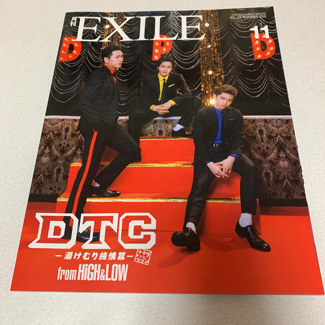 EXILE TRIBE(エグザイル トライブ)の月刊 EXILE (エグザイル) 2018年 11月号 エンタメ/ホビーの雑誌(音楽/芸能)の商品写真