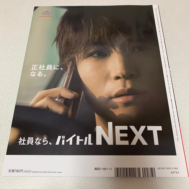 EXILE TRIBE(エグザイル トライブ)の月刊 EXILE (エグザイル) 2018年 11月号 エンタメ/ホビーの雑誌(音楽/芸能)の商品写真