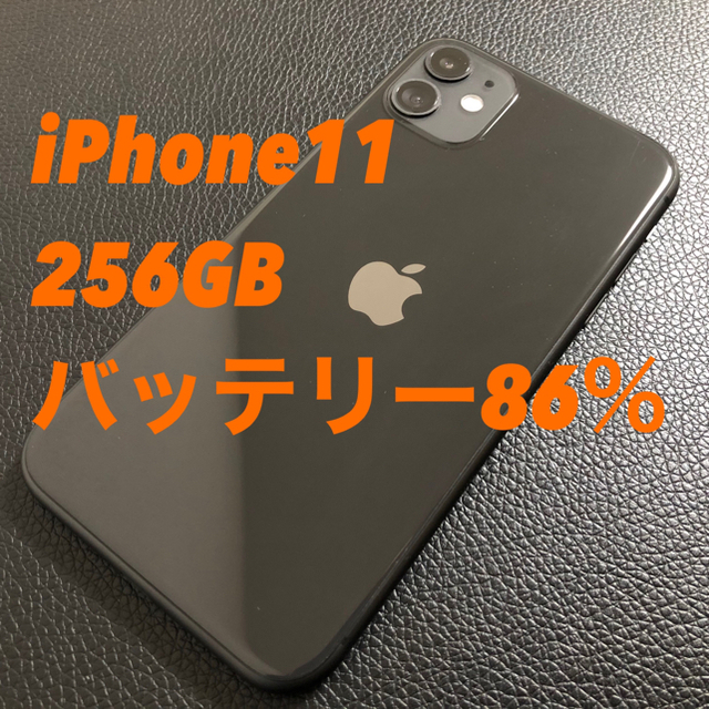 iPhone(アイフォーン)の【美品】iPhone11 256GB SIMフリー スマホ/家電/カメラのスマートフォン/携帯電話(スマートフォン本体)の商品写真