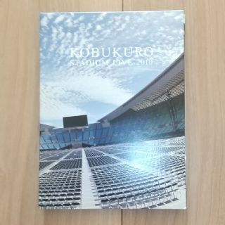 コブクロ STADIUM LIVE 2010(ミュージック)