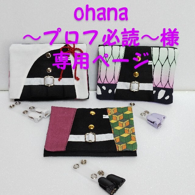 ohana0〜プロフ必読〜様専用ページ★移動ポケット〜隊服×亀甲〜 ハンドメイドのキッズ/ベビー(外出用品)の商品写真