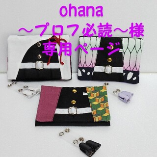 ohana0〜プロフ必読〜様専用ページ★移動ポケット〜隊服×亀甲〜(外出用品)