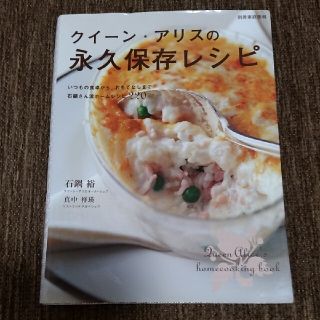 クイ－ン・アリスの永久保存レシピ(料理/グルメ)