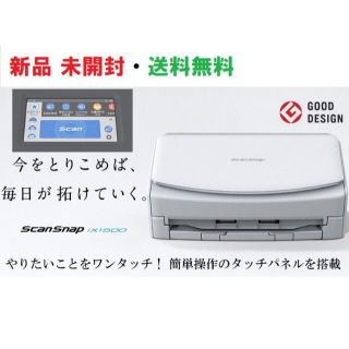 フジツウ(富士通)の【残1・新品 未開封・送料無料】富士通 スキャナ ScanSnap iX1500(PC周辺機器)