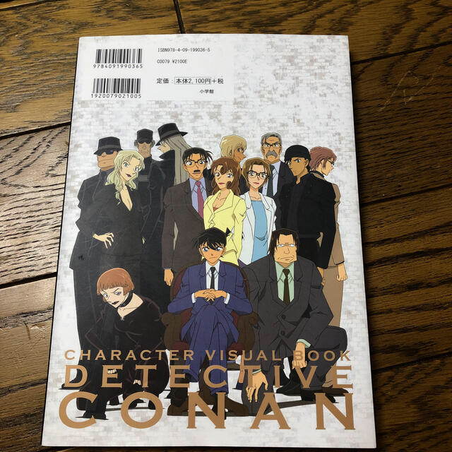 名探偵コナンキャラクタ－ビジュアルブック エンタメ/ホビーの漫画(その他)の商品写真