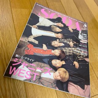 ジャニーズウエスト(ジャニーズWEST)のSODA ジャニーズWEST(音楽/芸能)