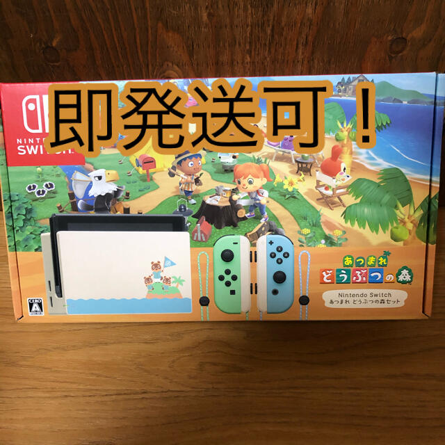 ニンテンドースイッチ　本体　どうぶつの森　同梱版　セット