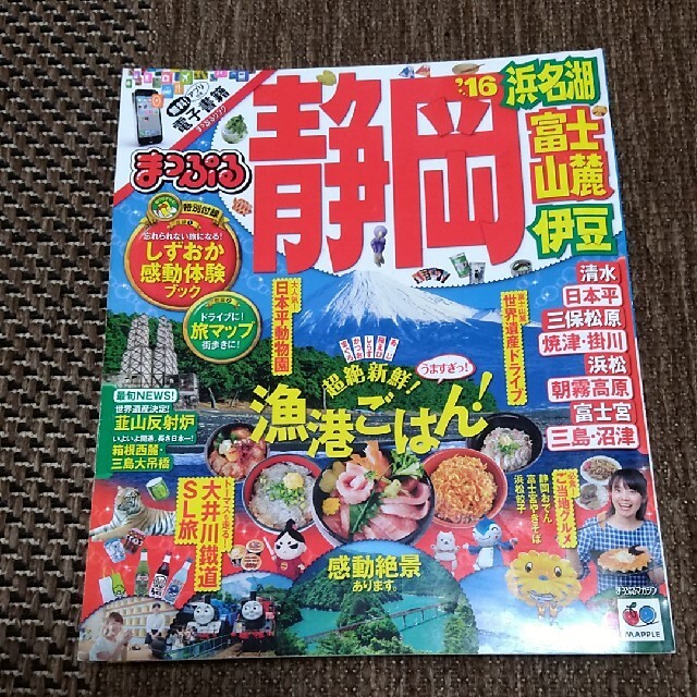 静岡 浜名湖・富士山麓・伊豆 ’１６ エンタメ/ホビーの本(地図/旅行ガイド)の商品写真