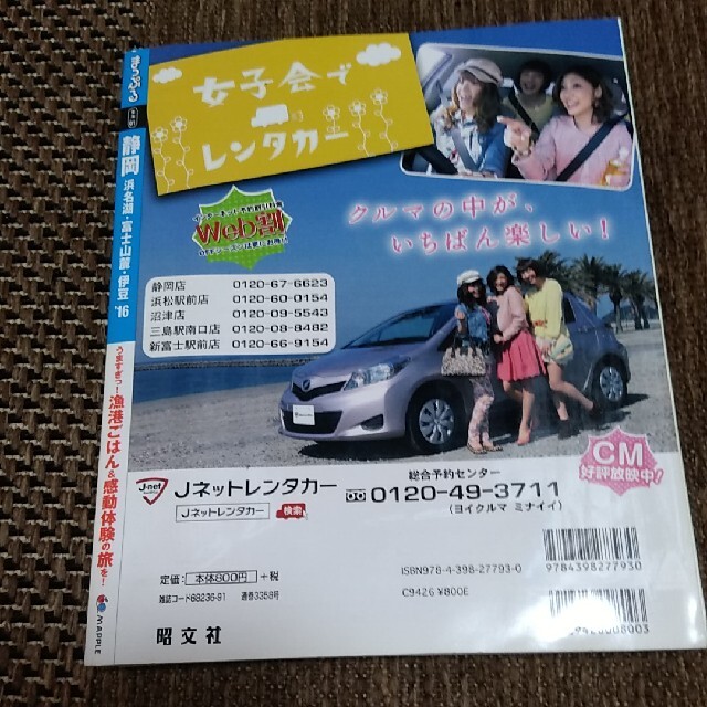 静岡 浜名湖・富士山麓・伊豆 ’１６ エンタメ/ホビーの本(地図/旅行ガイド)の商品写真