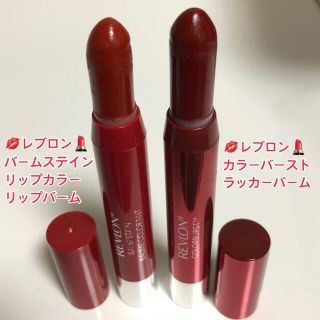 レブロン(REVLON)の[中古] レブロンの口紅２本セット(口紅)