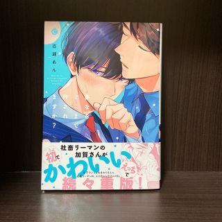 コミック2冊セット(ボーイズラブ(BL))