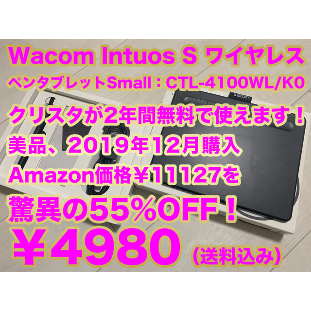 【美品】Wacom Intuos Small ワイヤレス(ペンタブレット)