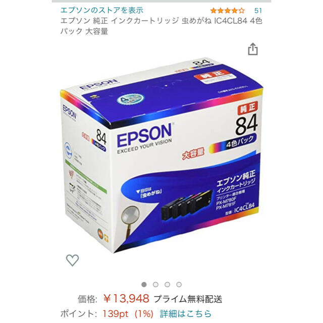 EPSON(エプソン)のエプソン 純正インクカートリッジ84 虫めがね新品未開封 インテリア/住まい/日用品のオフィス用品(オフィス用品一般)の商品写真