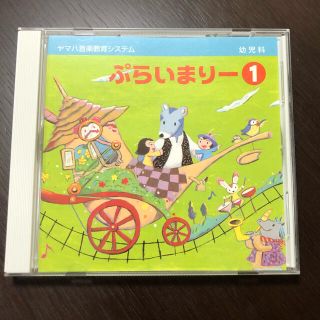 ヤマハ(ヤマハ)のヤマハ  ぷらいまりー1   CD、DVDセット(キッズ/ファミリー)