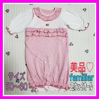 ファミリア(familiar)のmarie様専用♡ファミリア 50 60 2ウェイオール ロンパース フリル (ロンパース)