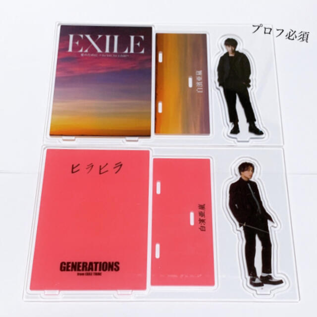 EXILE(エグザイル)のEXILE 白濱亜嵐 アクリルスタンド エンタメ/ホビーのタレントグッズ(その他)の商品写真