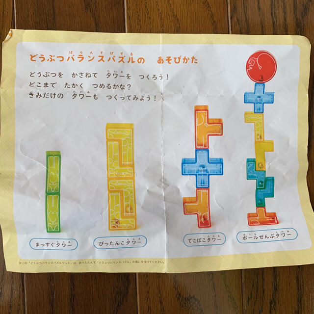 バランスパズル　こどもちゃれんじ キッズ/ベビー/マタニティのおもちゃ(知育玩具)の商品写真