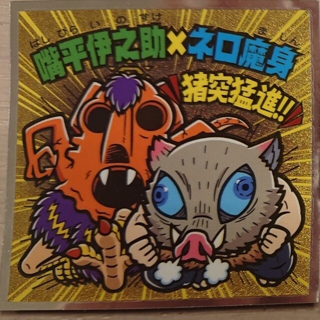 菓子/デザート 鬼滅の刃マンチョコ 2箱(60個) & シール3枚 動作確認