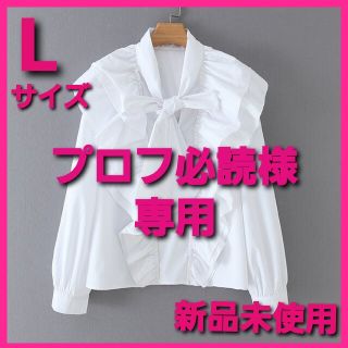 プロフ様専用　ビッグ リボン シャツ　白　フリル ブラウス　姫袖　韓国(シャツ/ブラウス(長袖/七分))