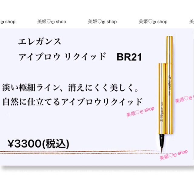 アイブロウ WN51 リクイッド エレガンス リール - dr-natura.pl