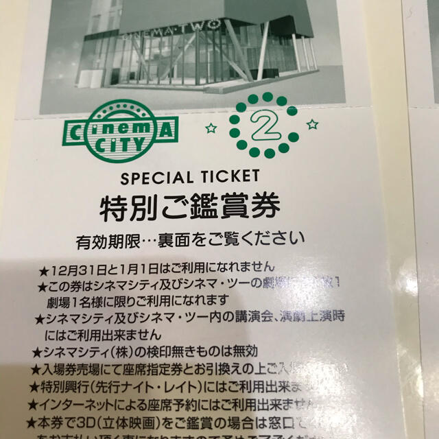 東京立川　シネマシティ　映画チケット　２枚 チケットの映画(その他)の商品写真