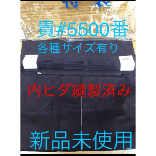 剣道　貴綿袴　#5500番　貴道着　凌袴　ビクシア　響　テトロン　ジャージ