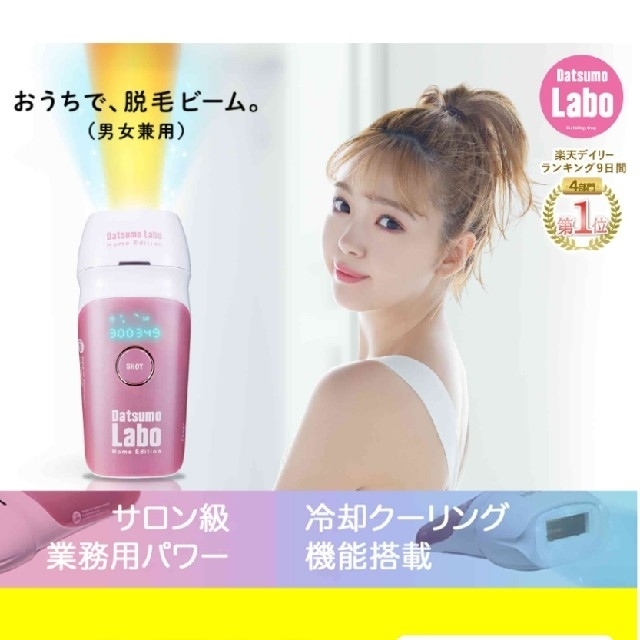 Dr.Ci Labo(ドクターシーラボ)のエステ券 +「脱毛ラボ・ホームエディション ピンク コスメ/美容のボディケア(脱毛/除毛剤)の商品写真