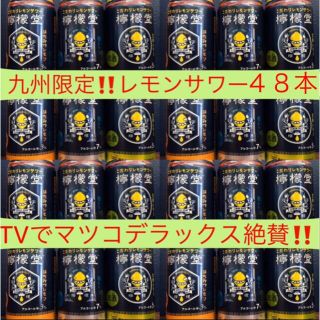 新作セール‼️九州発祥・TVで話題・檸檬堂５種類４８本セット・送料無料(リキュール/果実酒)