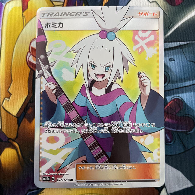 ☆☆ ポケモン トレカ ポケカ《 オーロット＆ヨノワール GX 》179/173 SR