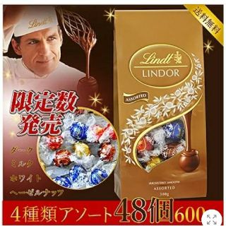 リンツ(Lindt)のリンツ リンドール チョコレート 4種類 約600g 高級 個包装 アソート(菓子/デザート)