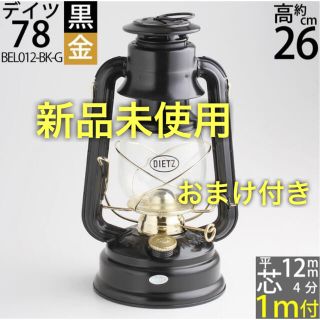 【新品未使用】 デイツ78 BK-G黒金 R.E.dietz社製  替え芯1m付(ライト/ランタン)