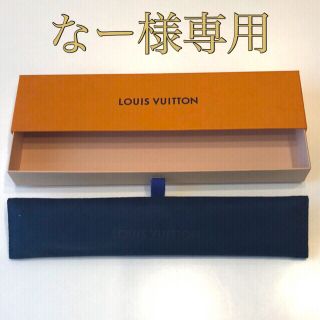 ルイヴィトン(LOUIS VUITTON)の【なー様専用】Louis Vuitton 時計ベルトケース・尾錠【ベルトおまけ】(その他)