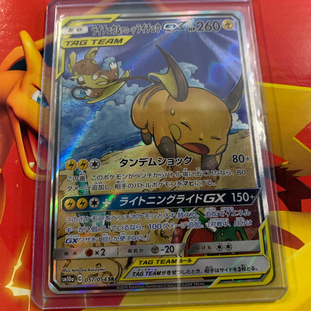 ライチュウ&アローラライチュウgx sr sa - シングルカード