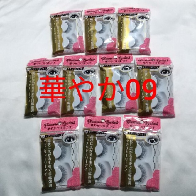 匿名発送 ルージーン 華やかつけまつげ 09 ナチュラルワイド 10個セット | フリマアプリ ラクマ