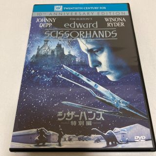 シザーハンズ　＜特別編＞ DVD(外国映画)